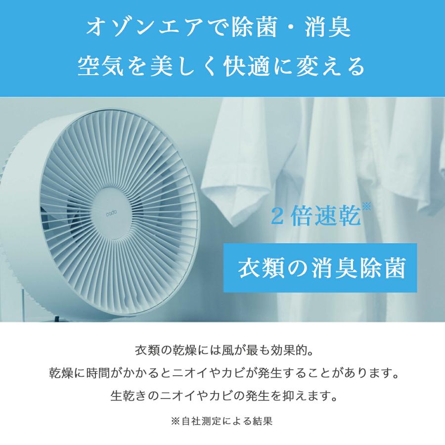 cado（カドー） 【公式点限定2年保証】cado サーキュレーター 扇風機