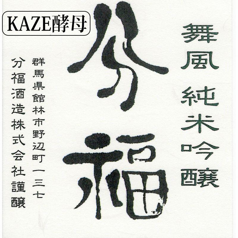 分福 舞風 純米吟醸 群馬KAZE酵母 720ml 分福酒造 | 