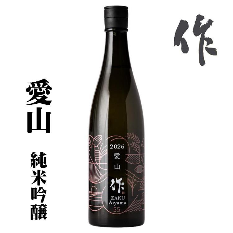 作（ざく）日本酒 愛山 純米吟醸 2026 清水清三郎商店 | 作