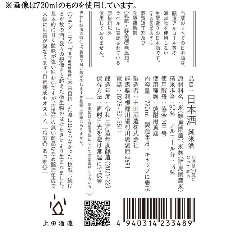 Tsuchida F 300ml 土田酒造 |  | 01