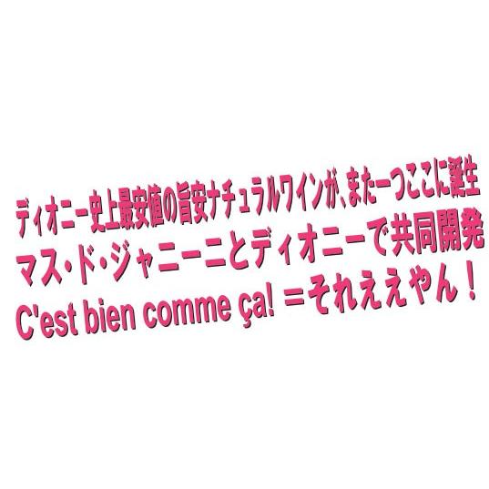 セ ビアン コム サ ルージュ マス・ド・ジャニーニ |  | 02