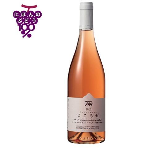 ココファームワイナリー　こころぜ　[2019] | 