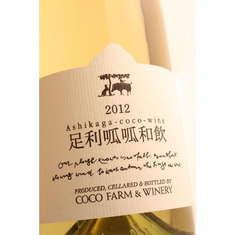 Ashicoco　あしここ　ハーフボトル[2019]足利ココファームワイナリー/375ml（あしかがここワイン） | 