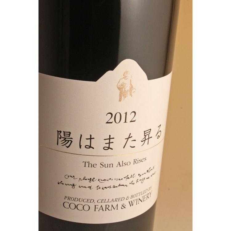 陽はまた昇る[2019] 足利ココファームワイナリー | 