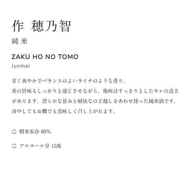 作　穂乃智　純米酒　 1800ml清水清三郎商店 |  | 01