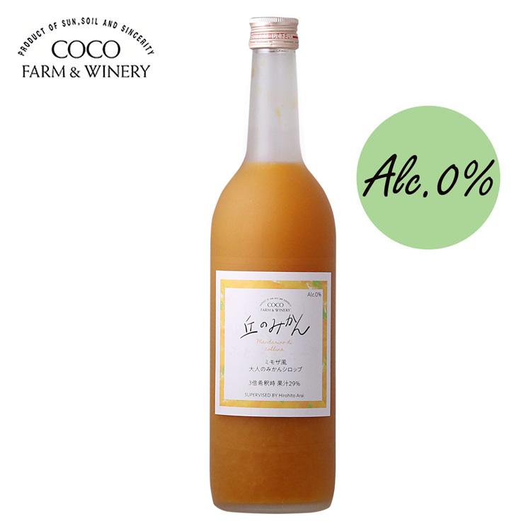 ココファームワイナリー 丘のみかん　Mandarino di collina | 