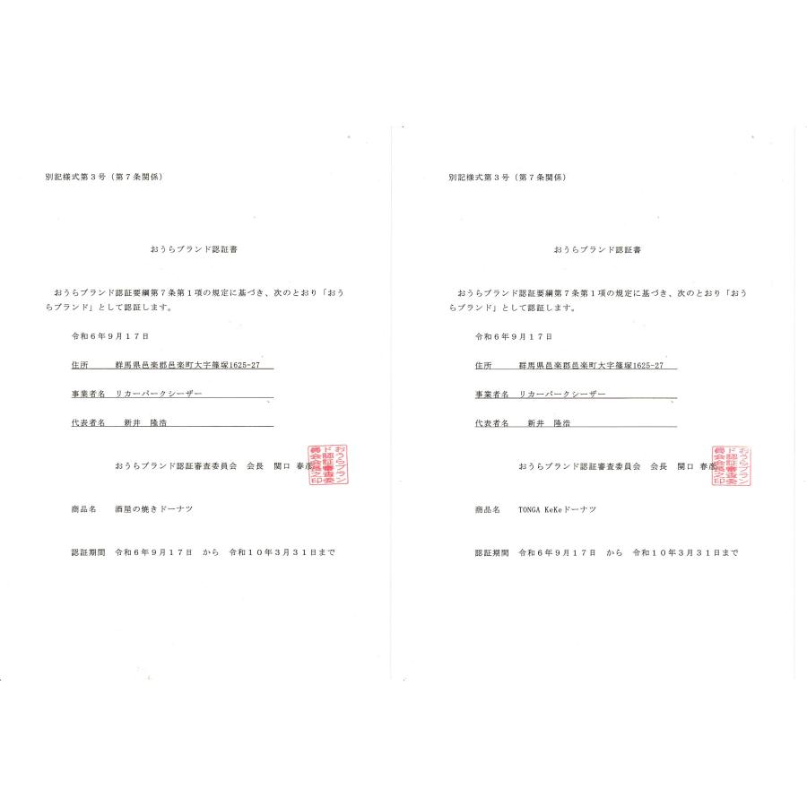 シーザーオリジナルギフトセット LOVE&PEACH（ココ・ファーム）＆酒屋の焼ドーナツ（おうらブランド認定） |  | 02