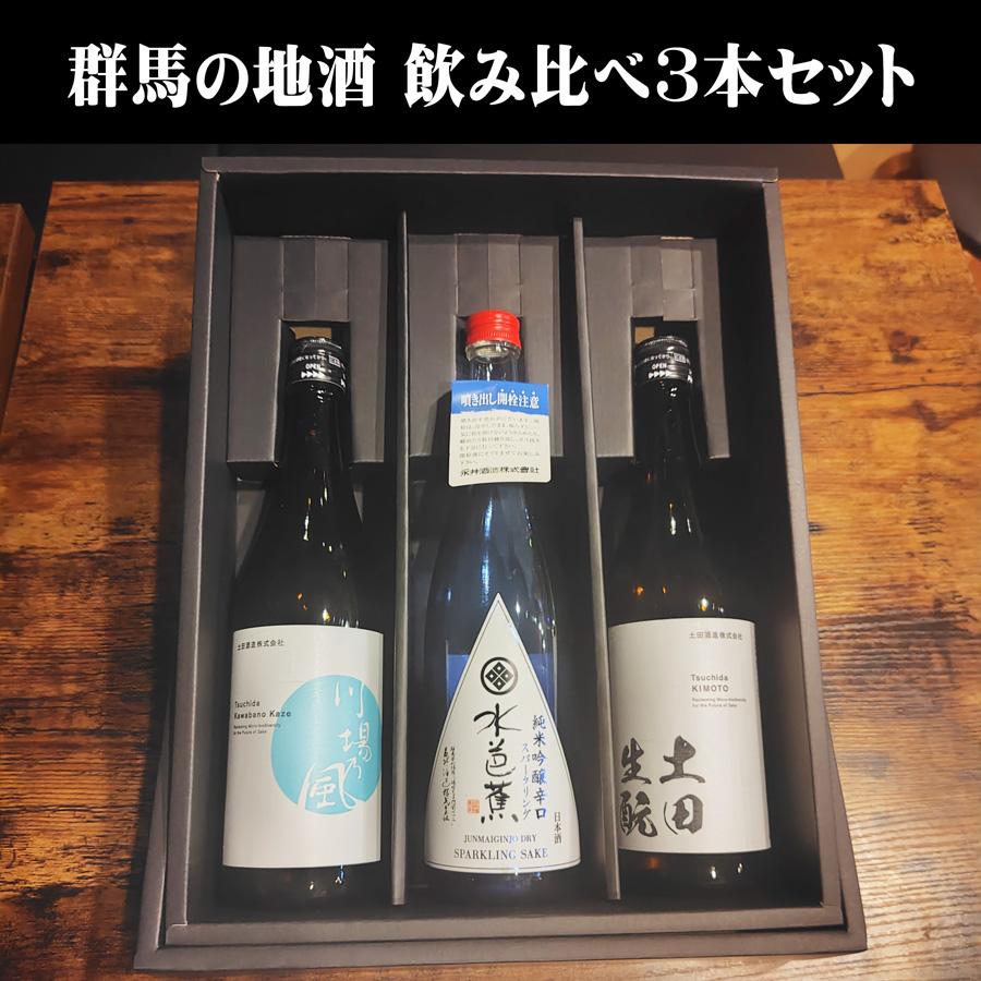 リカーパークシーザーオリジナル・群馬の地酒 飲み比べ ギフトセット | 水芭蕉