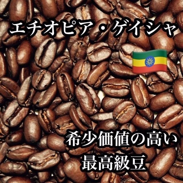 コーヒー豆 送料無料 スペシャルティコーヒー エチオピア ゲイシャ 400g Ethig400 カフェ アダチ 通販 Yahoo ショッピング