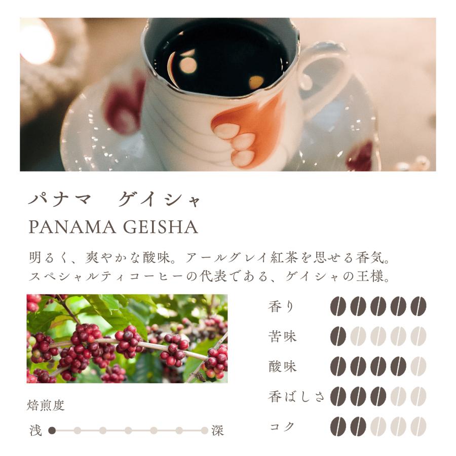 秋ギフト プレゼント コーヒー豆 高価 4種 パナマ ゲイシャ 100g