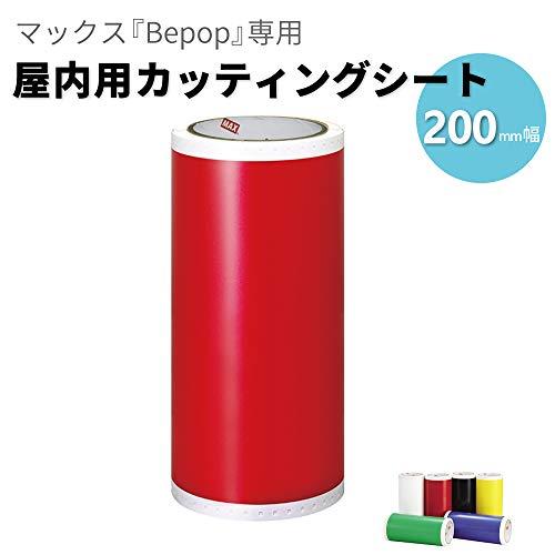 マックス　ビーポップ　屋内シート　20cm幅　SL-S203N2　カッティング・プリント用　アカ