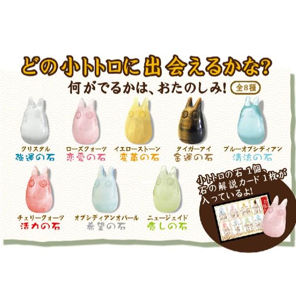 ジブリ グッズ となりのトトロ トトロからのおみやげ石 1個 小トトロ スタジオジブリ メール便ok 100 000 Cafe De Donguri Yahoo 店 通販 Yahoo ショッピング