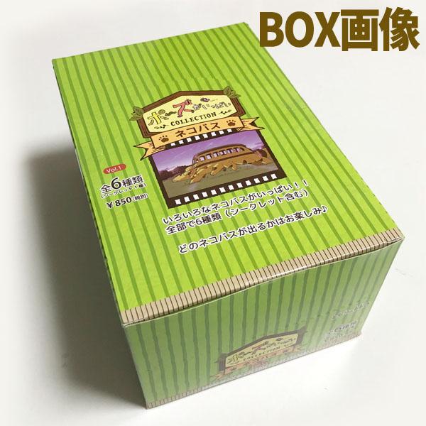 半額sale ジブリ グッズ となりのトトロ ポーズがいっぱいコレクション ネコバス 6個入り コンプリート スタジオジブリ Materialworldblog Com