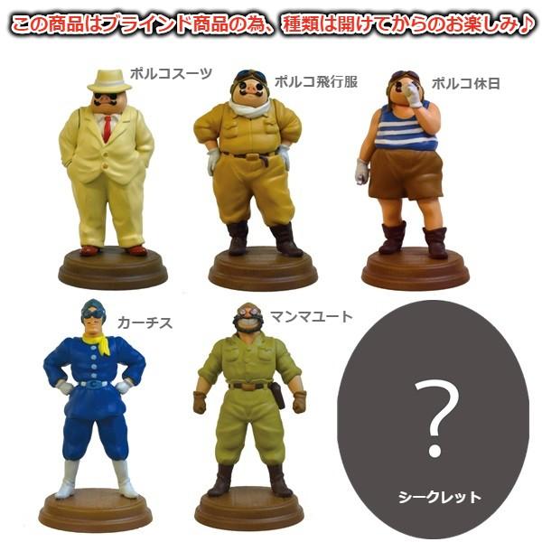 紅の豚 ポーズがいっぱいコレクションデラックス ポルコロッソ 1個入り ブラインド商品 ジブリ グッズ スタジオジブリ 100 000 Cafe De Donguri Yahoo 店 通販 Yahoo ショッピング