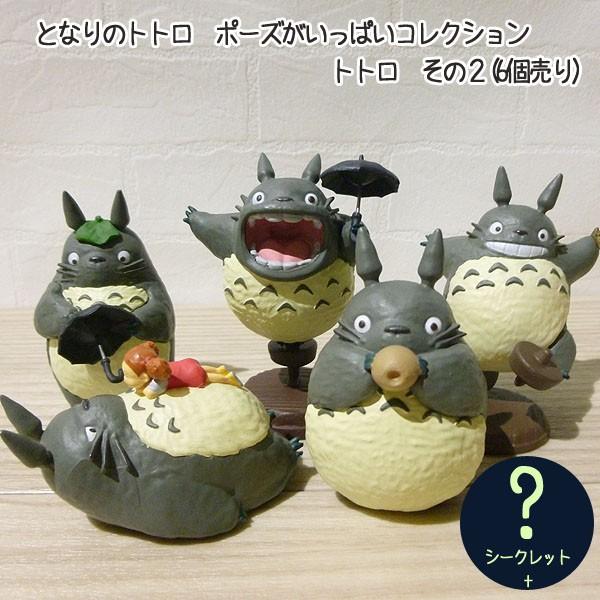 スタジオジブリ BOX商品 ジブリ となりのトトロ ポーズがいっぱい