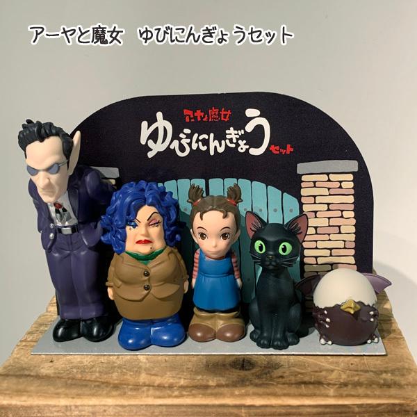 2026年最新】Yahoo!オークション -ジブリ 指人形 セットの中古品・新品