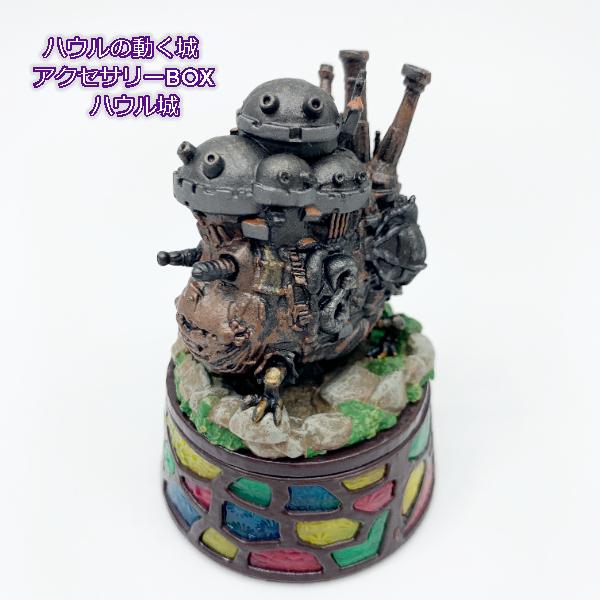 ジブリ グッズ ハウルの動く城 アクセサリーbox ギフト はうる スタジオジブリ ハウル城 直送商品