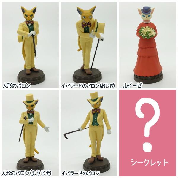 ジブリ グッズ 耳をすませば ポーズがいっぱいコレクションdx バロン 1個入り スタジオジブリ ギフト ばろん ルイーゼ 耳すま 100 000 Cafe De Donguri Yahoo 店 通販 Yahoo ショッピング