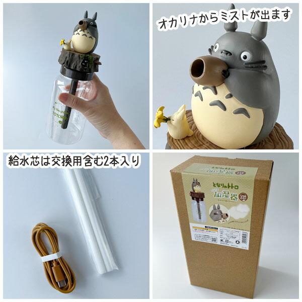 スタジオジブリ ジブリ グッズ となりのトトロ ちいさな加湿器 スタジオジブリ ジブリ グッズ となりのトトロ ちいさな加湿器