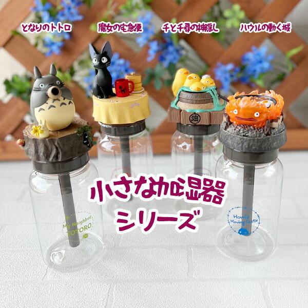 スタジオジブリ ジブリ グッズ となりのトトロ ちいさな加湿器 スタジオジブリ ジブリ グッズ となりのトトロ ちいさな加湿器