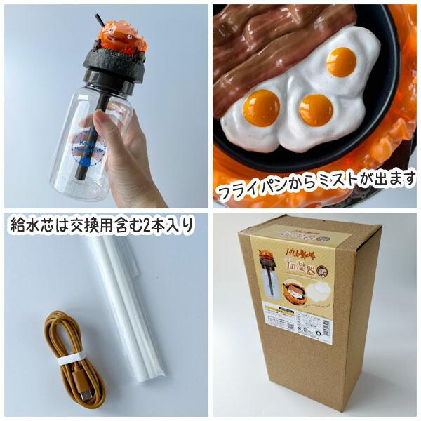スタジオジブリ ジブリ グッズ ハウルの動く城 ちいさな加湿器 スタジオジブリ ジブリ グッズ ハウルの動く城 ちいさな加湿器