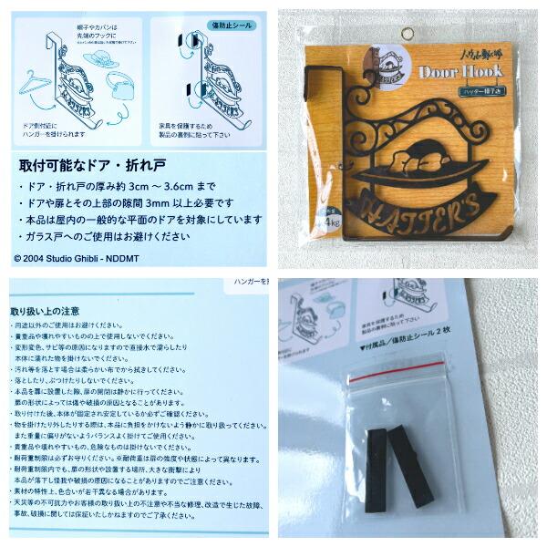 スタジオジブリ ジブリ グッズ ハウルの動く城 ドアフック ハッター