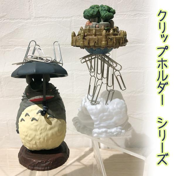 ジブリ グッズ となりのトトロ クリップホルダー 傘持ちトトロ (2023) スタジオジブリ・ギフト グッズ ジブリ グッズ 100