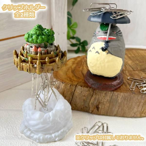 スタジオジブリ ジブリ グッズ 天空の城ラピュタ クリップ スタジオジブリ ジブリ グッズ 天空の城ラピュタ クリップ