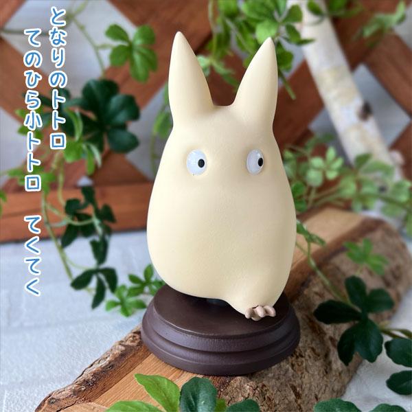 となりのトトロ　てのひら小トトロ　置物　フィギュア　4点セット スタジオジブリ ジブリ グッズ となりのトトロ てのひら小トトロ