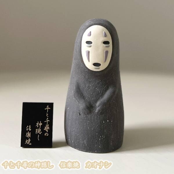 スタジオジブリ ジブリ グッズ 千と千尋の神隠し 信楽焼 カオナシ