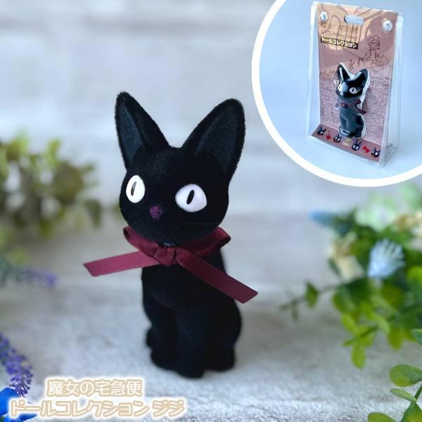 スタジオジブリ ジブリ グッズ 魔女の宅急便 ドールコレクション ジジ