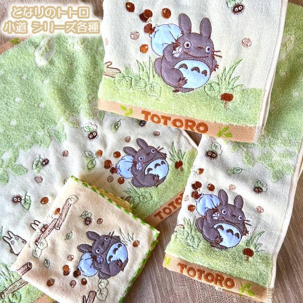 スタジオジブリ メール便OK ジブリ グッズ となりのトトロ ミニタオル