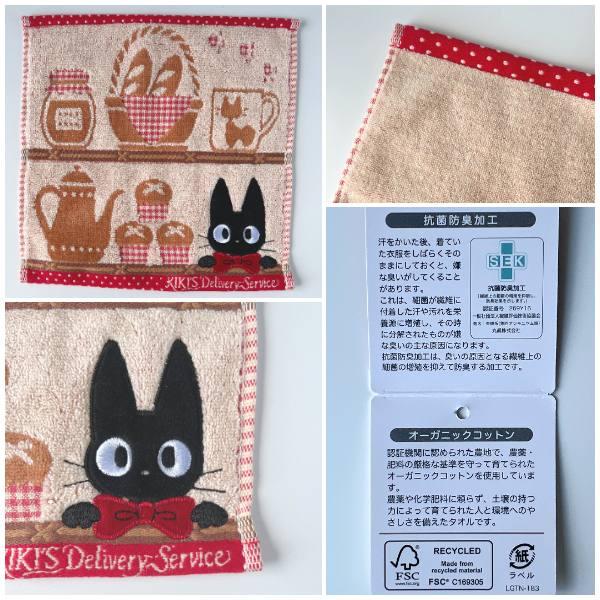 スタジオジブリ メール便OK ジブリ グッズ 魔女の宅急便 ミニタオル