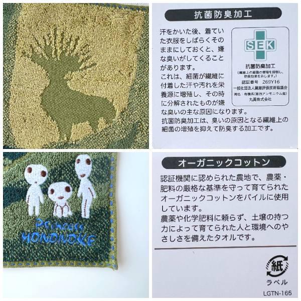 スタジオジブリ メール便OK ジブリ グッズ もののけ姫 ミニタオル