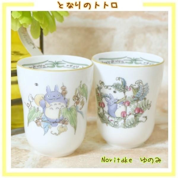 ノリタケ となりのトトロ ゆのみ TT97880/4924 ジブリ グッズ スタジオ