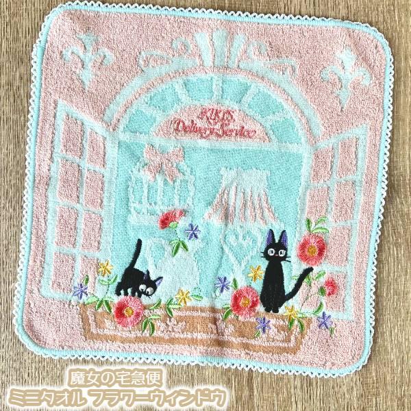 スタジオジブリ メール便OK ジブリ グッズ 魔女の宅急便 ミニタオル