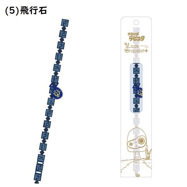 スタジオジブリ メール便OK ジブリ グッズ ジブリキャラクター レース