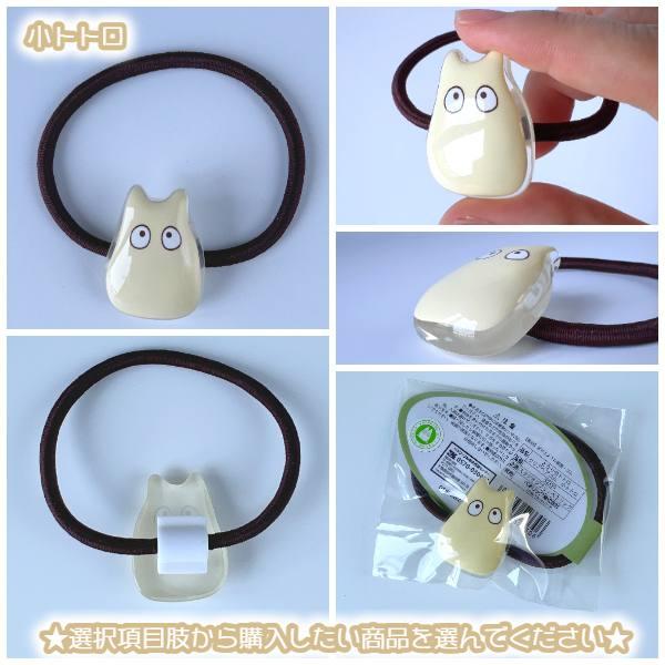 スタジオジブリ メール便OK ジブリ グッズ となりのトトロ クリア