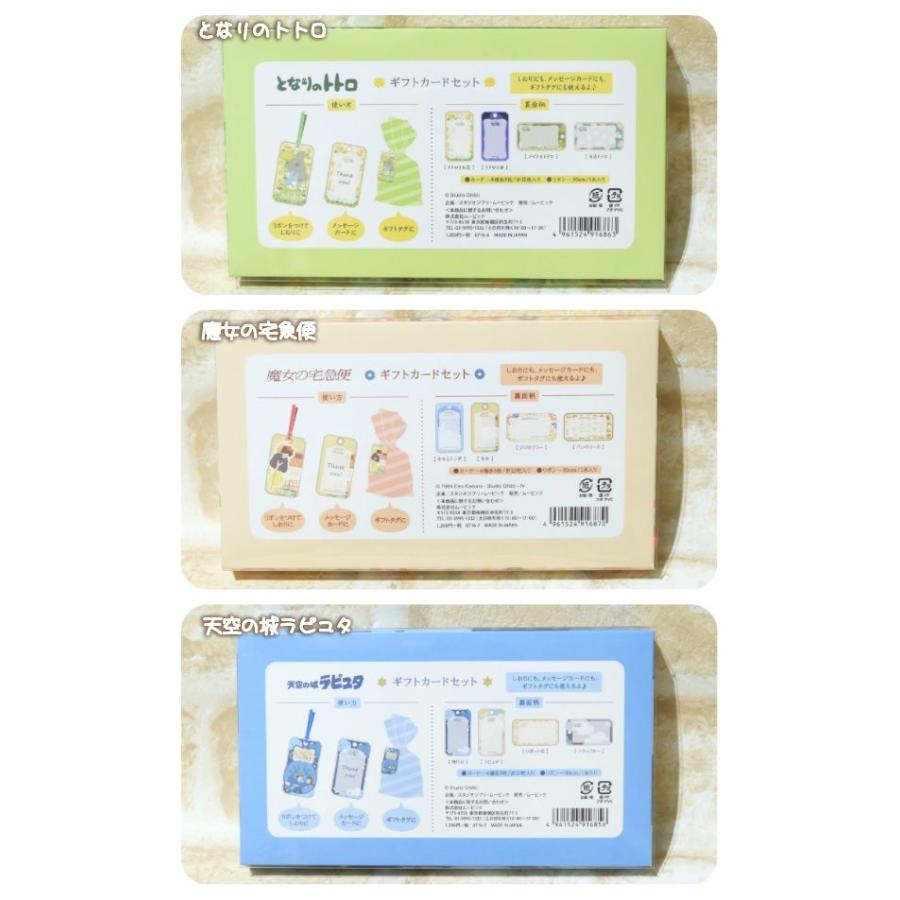 ジブリキャラクター ギフトカードセット 天空の城ラピュタ となりのトトロ 魔女の宅急便 メール便ok Cafe De Donguri Yahoo 店 通販 Yahoo ショッピング