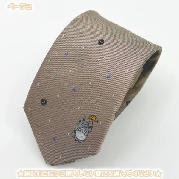 スタジオジブリ ジブリ グッズ となりのトトロ ネクタイ 25S/S 雨