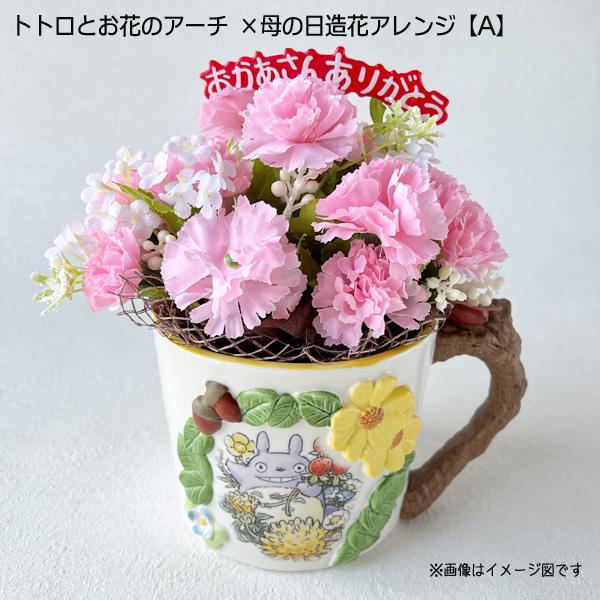 スタジオジブリ ジブリ グッズ となりのトトロ カップ型プランター＆母