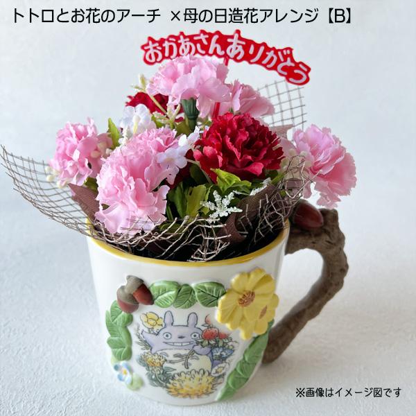 スタジオジブリ ジブリ グッズ となりのトトロ カップ型プランター＆母