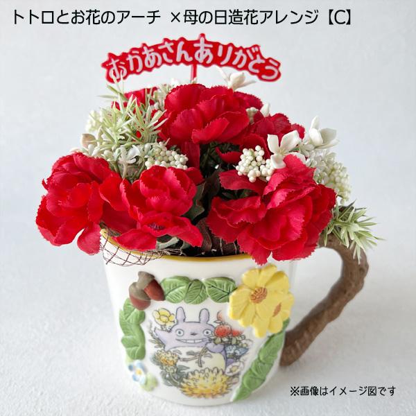 スタジオジブリ ジブリ グッズ となりのトトロ カップ型プランター＆母