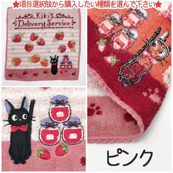 スタジオジブリ メール便OK ジブリ グッズ 魔女の宅急便 ミニタオル