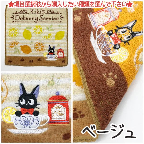 スタジオジブリ メール便OK ジブリ グッズ 魔女の宅急便 ミニタオル