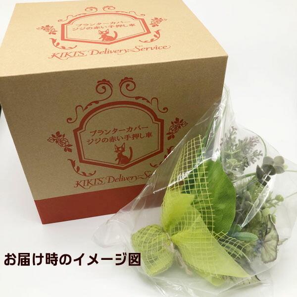 スタジオジブリ ジブリ グッズ 魔女の宅急便 プランターカバー