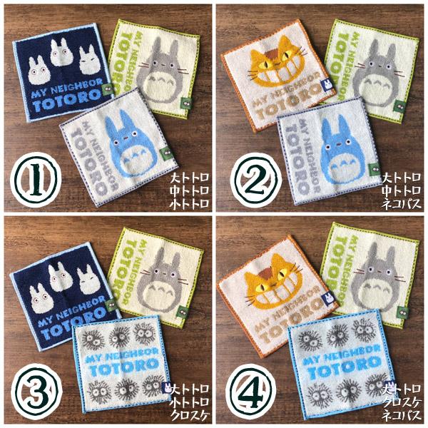 スタジオジブリ メール便OK ジブリキャラクター 豆タオル3枚セット(全