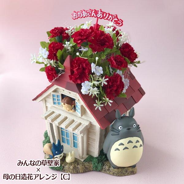ジブリ グッズ となりのトトロ ジオラマボックス＆母の日造花アレンジ