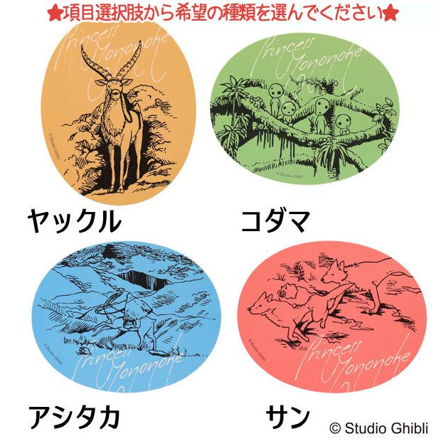 スタジオジブリ メール便OK ジブリ グッズ もののけ姫 スタジオジブリ メール便OK ジブリ グッズ もののけ姫