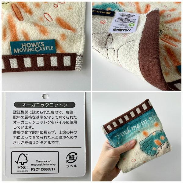 スタジオジブリ メール便OK ジブリ グッズ ハウルの動く城 ミニタオル